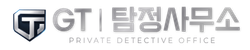 GT탐정사무소