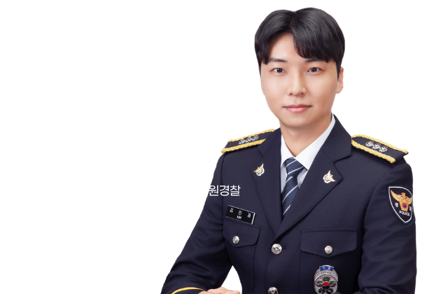 前 경찰수사관 김민재